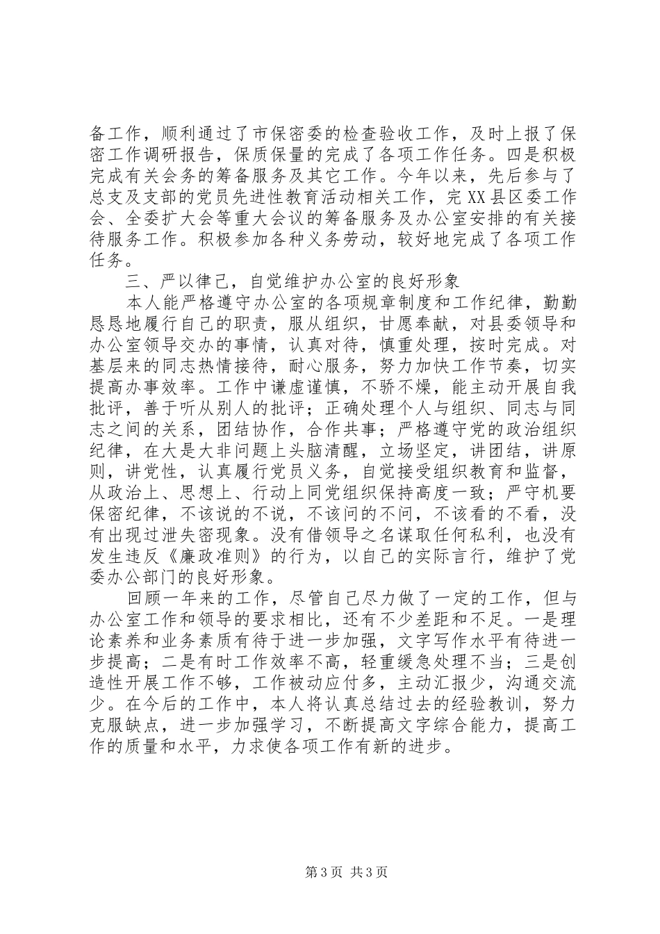 办公室文秘人员工作汇报_第3页