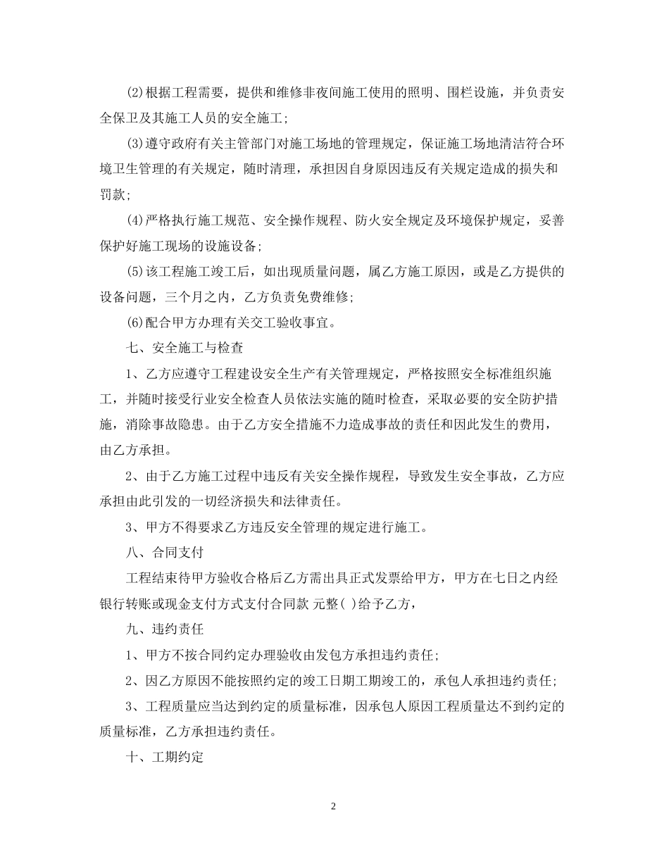 电气工程合同范本2_第2页