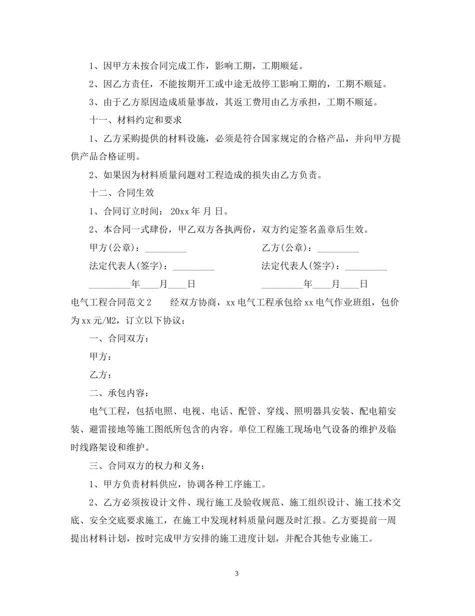 电气工程合同范本2_第3页