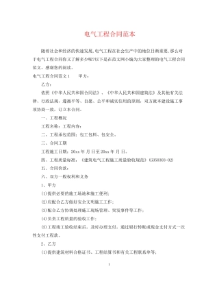 电气工程合同范本2