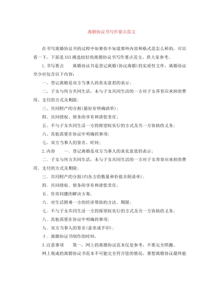 离婚协议书写作要点范文