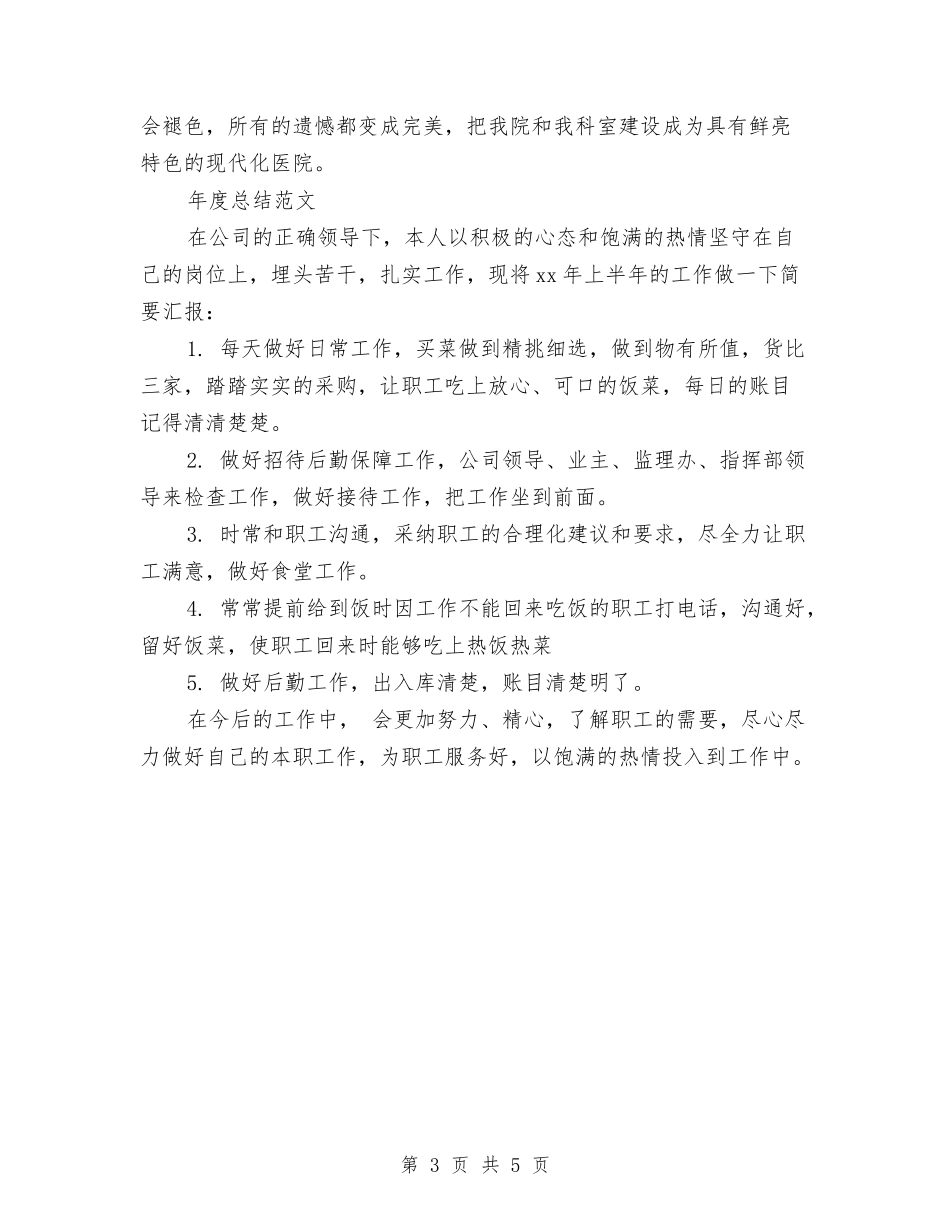 2024年医院科室年度总结范文与2024年医院科室年终总结汇编_第3页