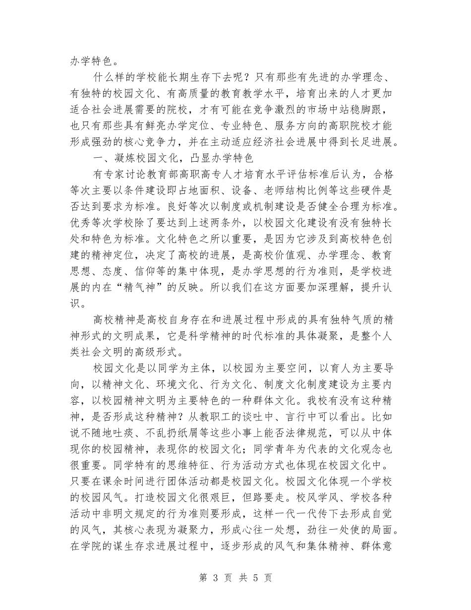 2024年秋季教师培训会讲话稿_第3页