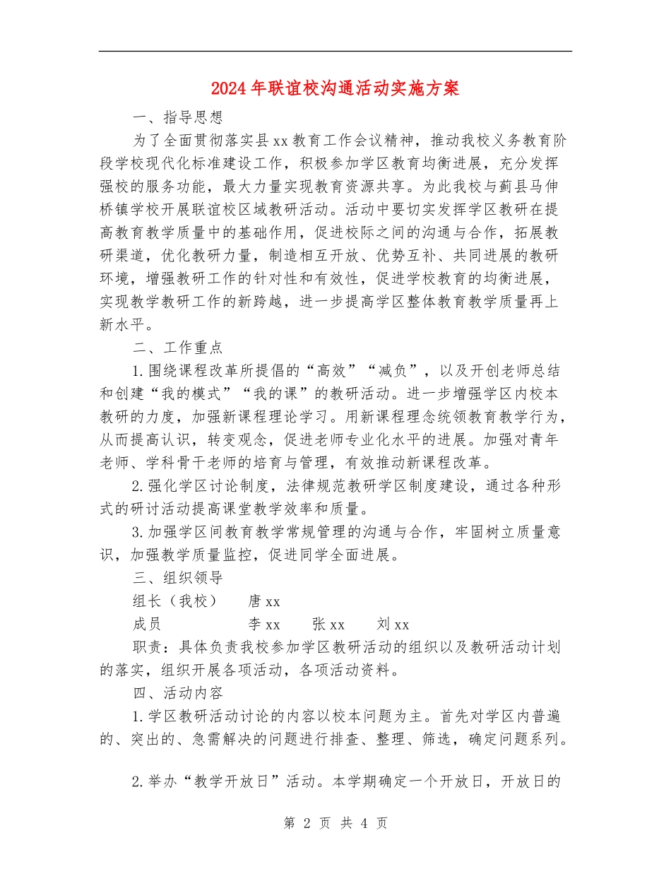 2024年联谊校交流活动实施方案_第2页