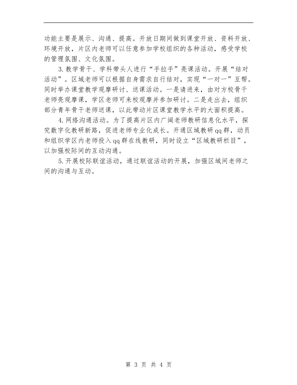 2024年联谊校交流活动实施方案_第3页