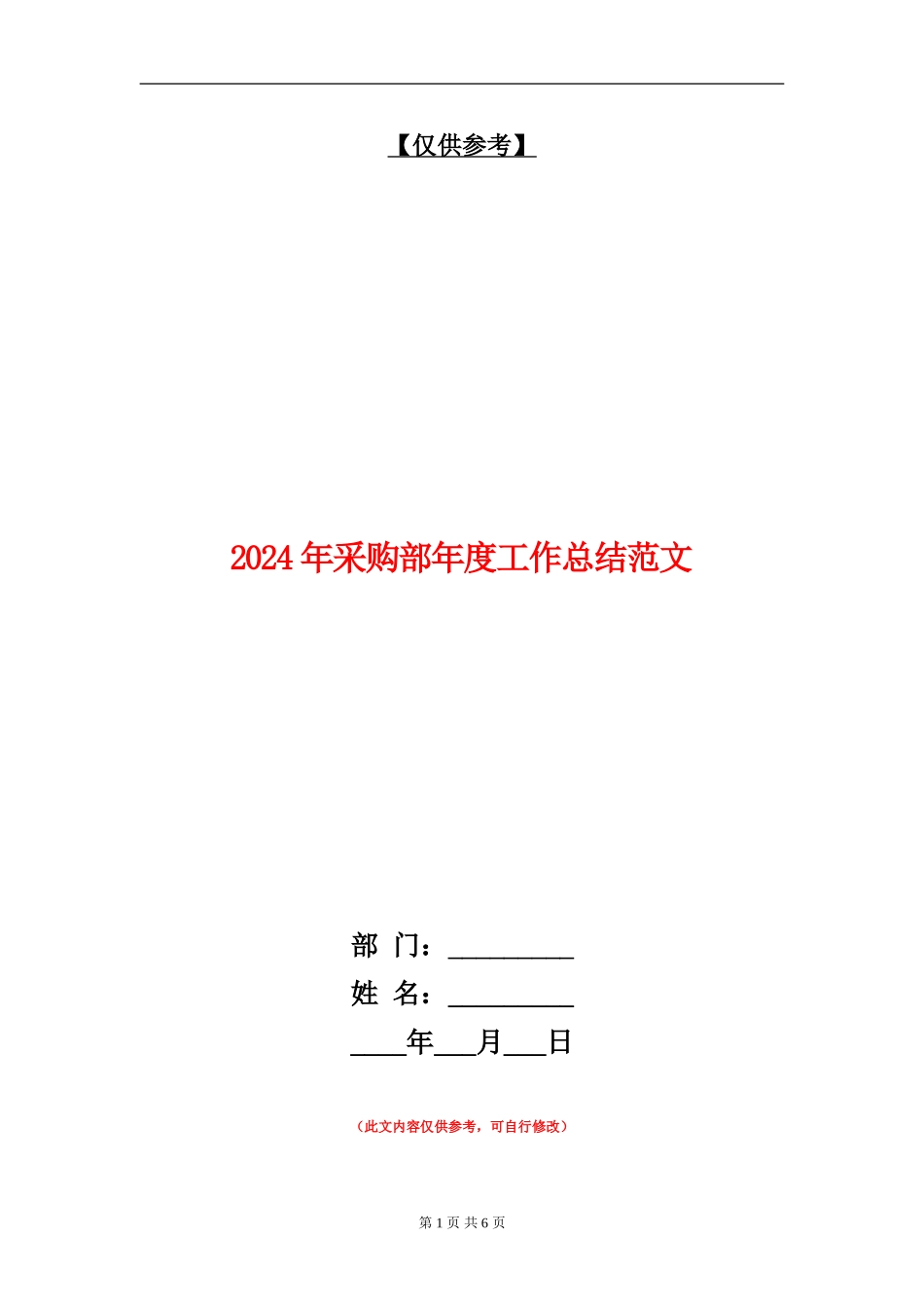 2024年采购部年度工作总结范文2_第1页