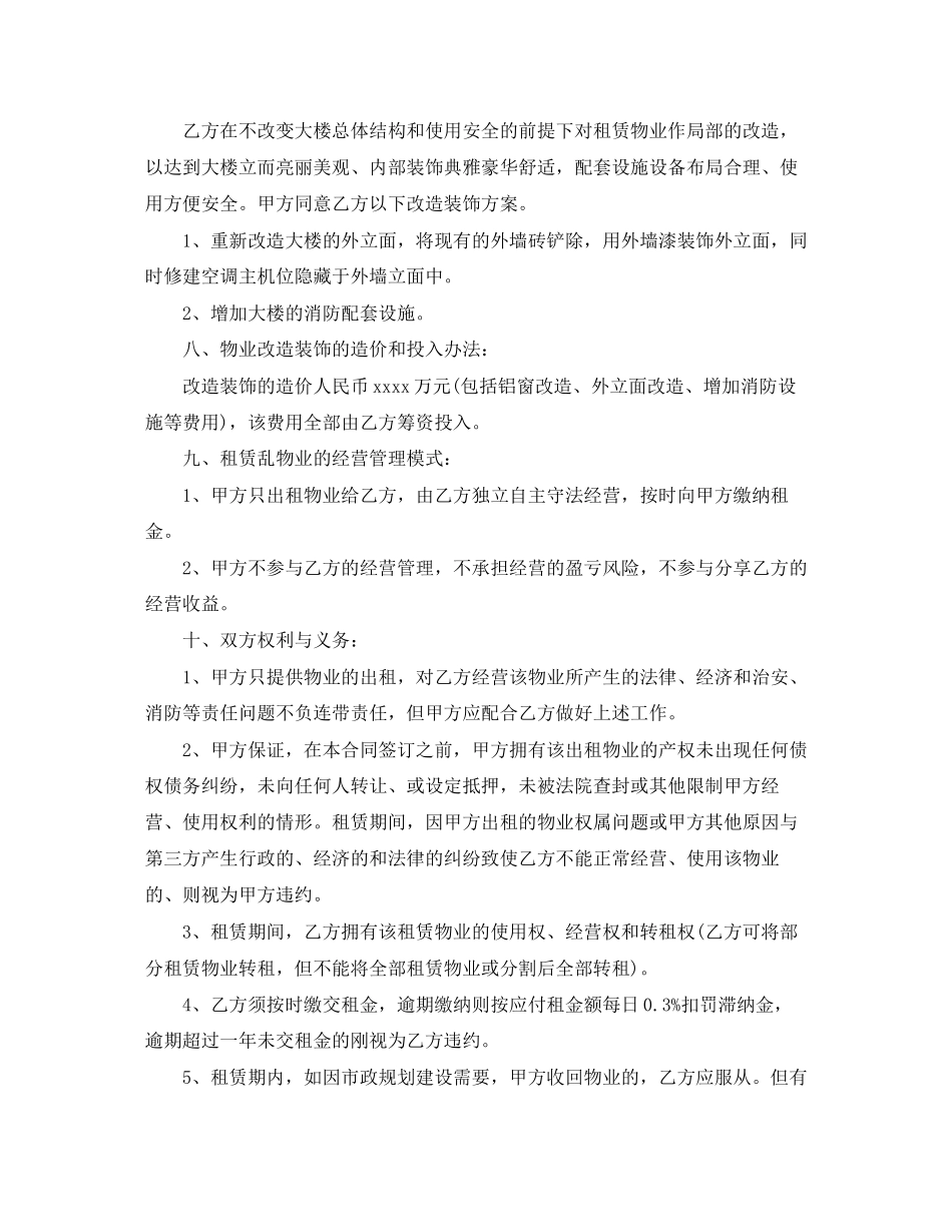 宾馆房屋出租合同范本3篇_第2页