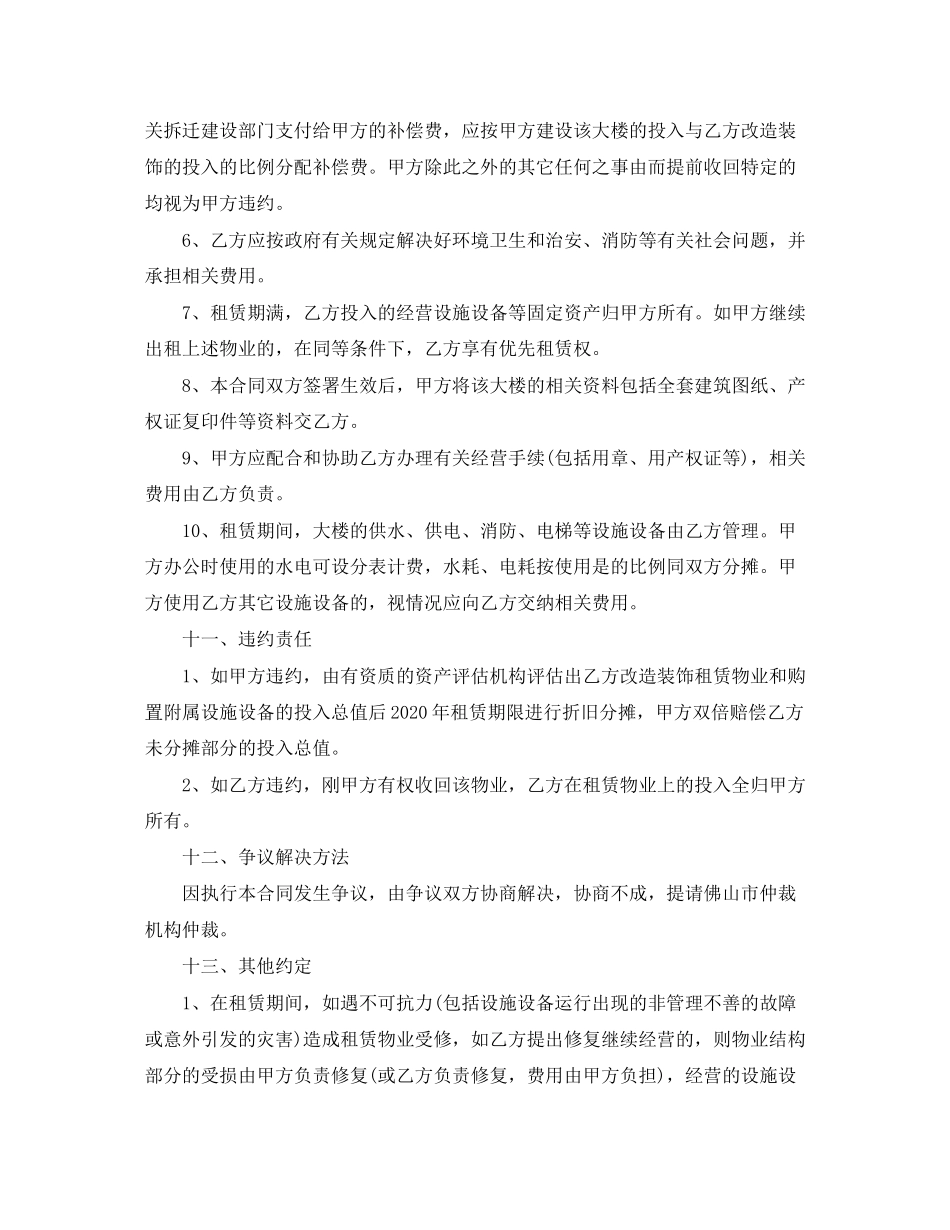 宾馆房屋出租合同范本3篇_第3页