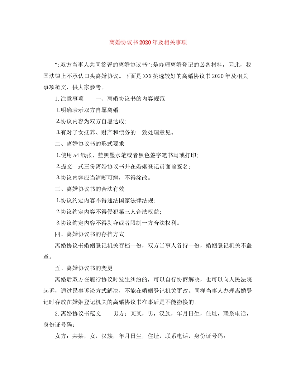 离婚协议书年及相关事项_第1页