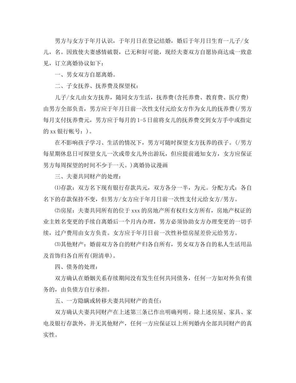 离婚协议书年及相关事项_第2页