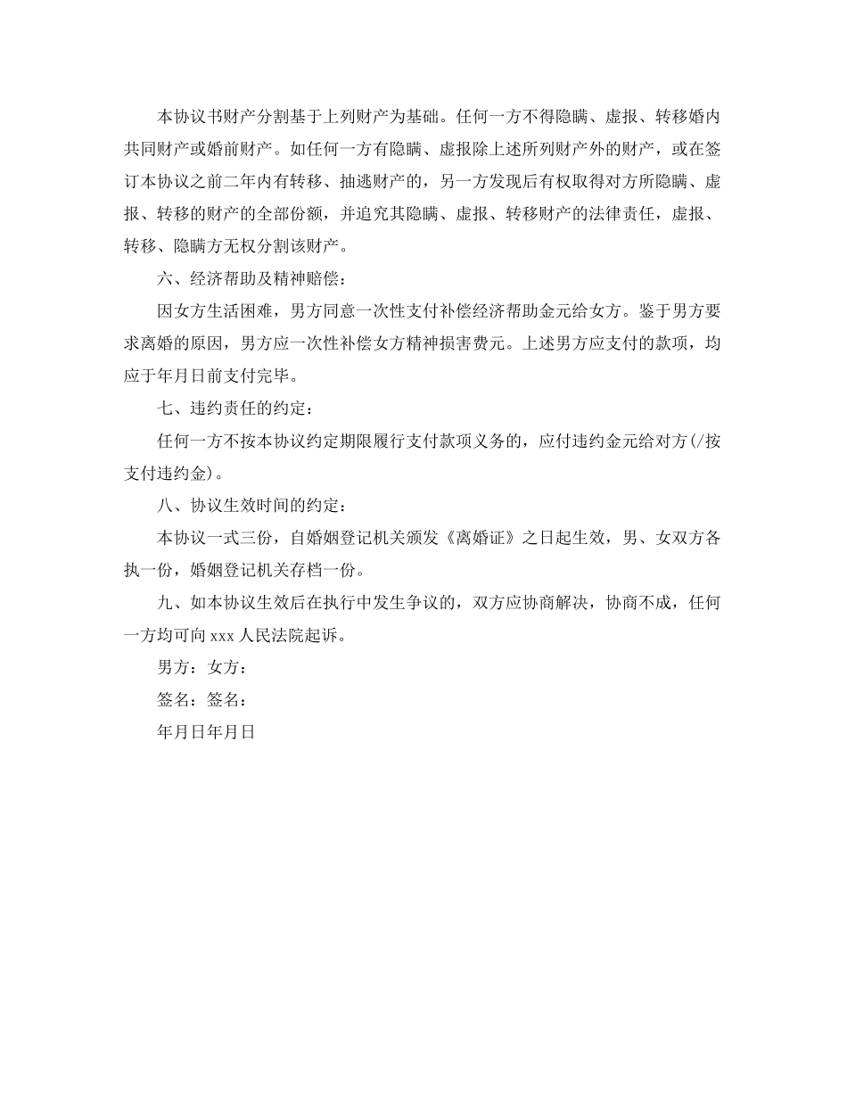 离婚协议书年及相关事项_第3页