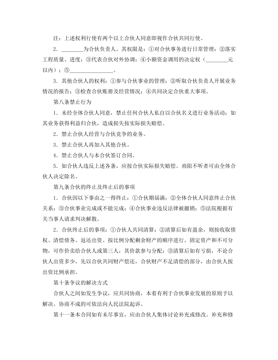 合伙承包建设协议书范本_第2页