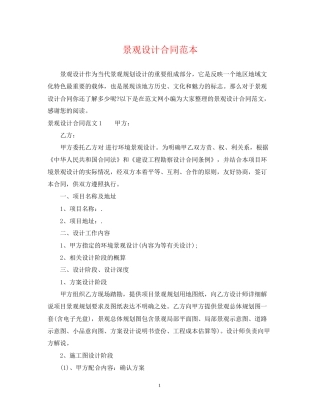 景观设计合同范本