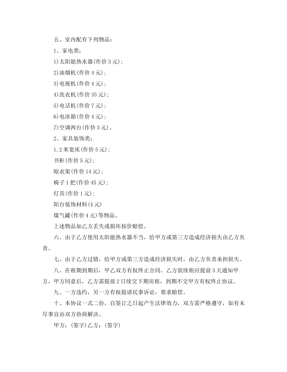 租房协议书免费下载_第3页