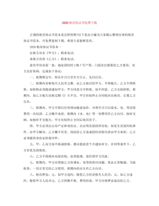 租房协议书免费下载