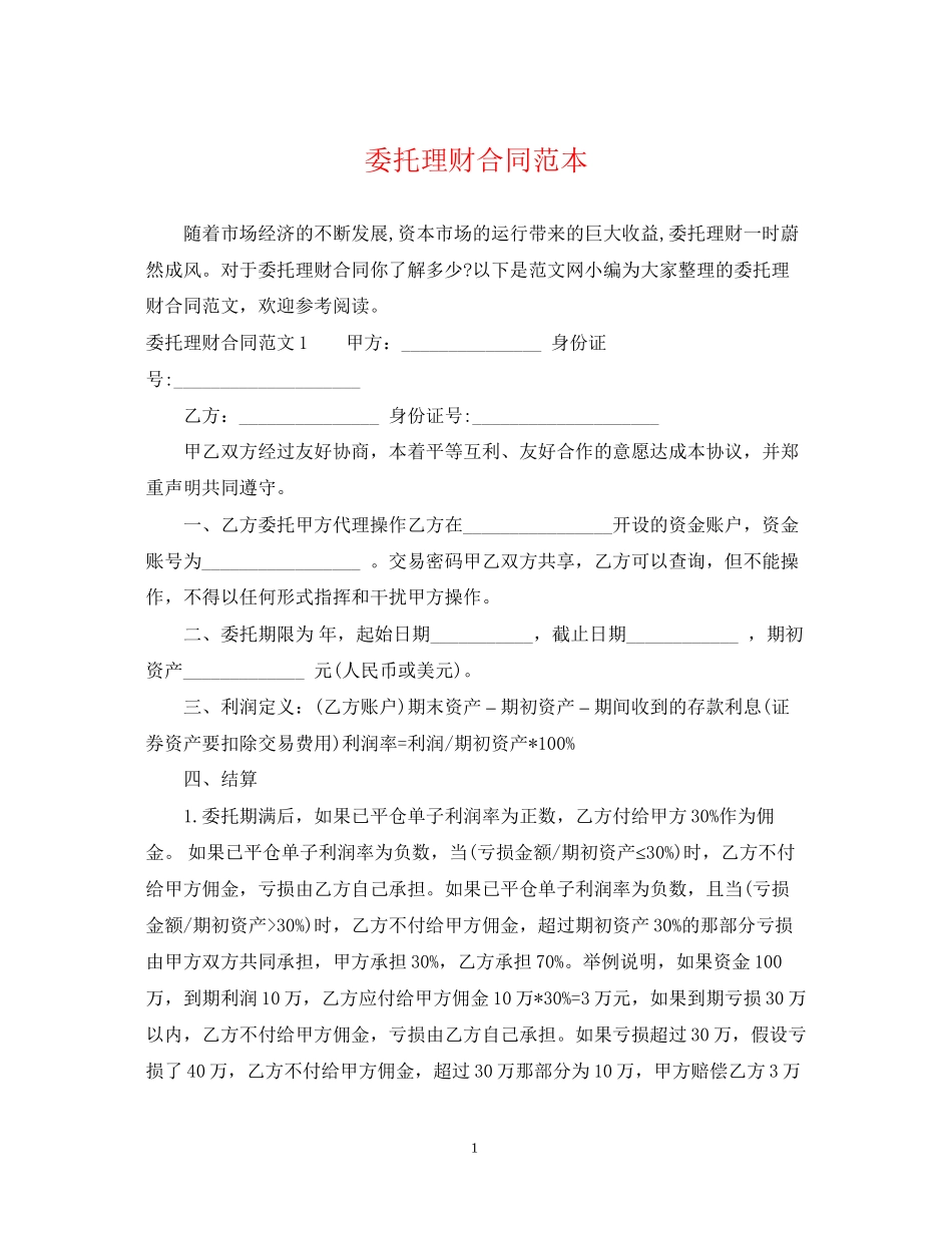 委托理财合同范本2_第1页