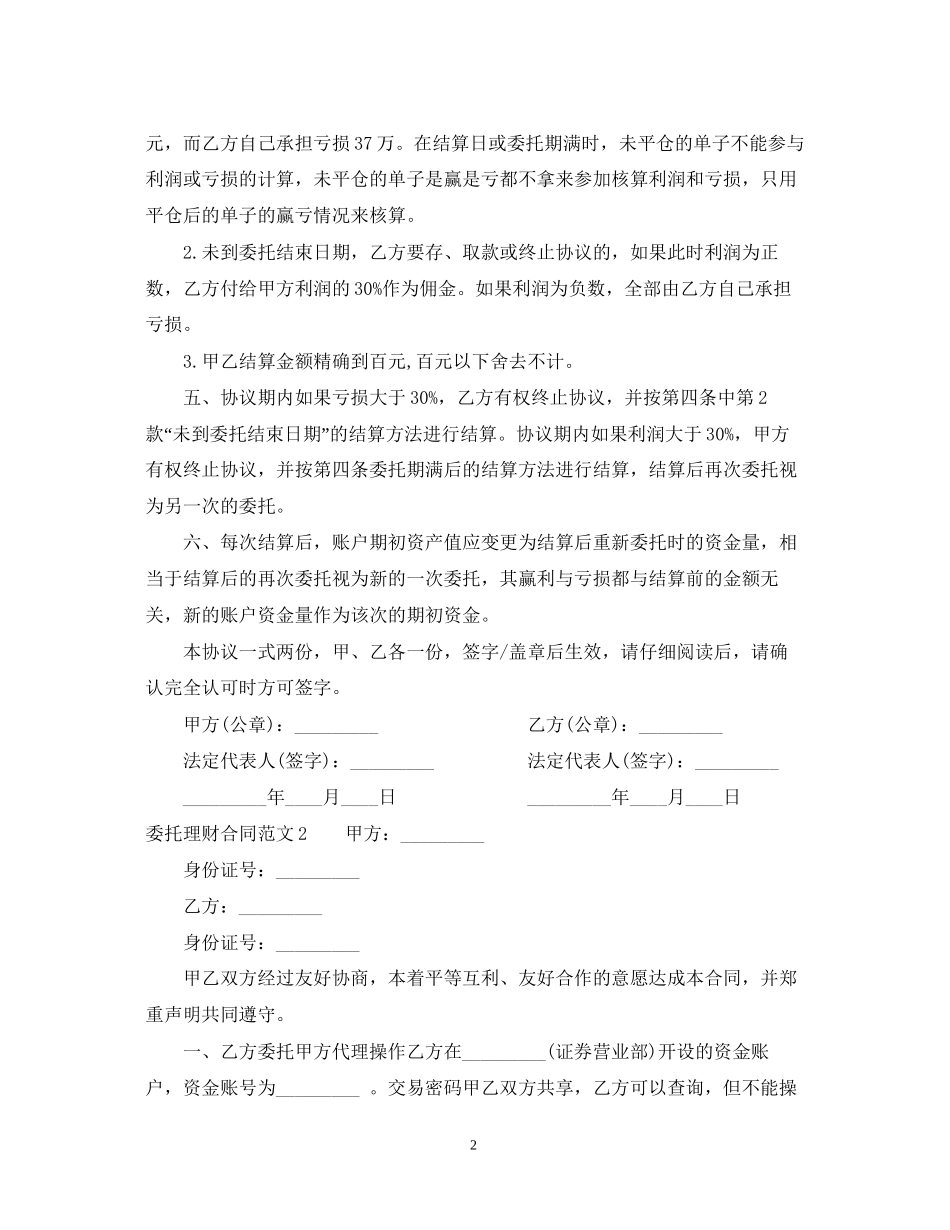 委托理财合同范本2_第2页