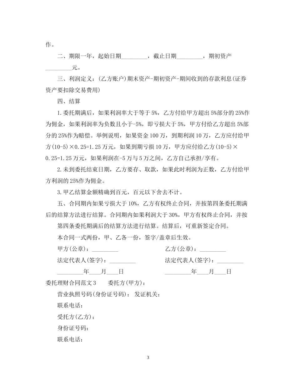 委托理财合同范本2_第3页