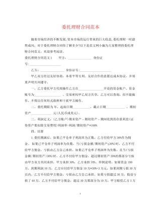 委托理财合同范本2