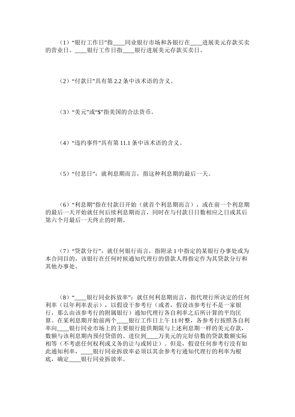 国际借款合同 (2)_第2页