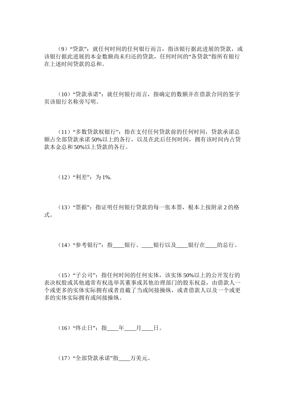 国际借款合同 (2)_第3页