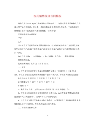 医药销售代理合同模板
