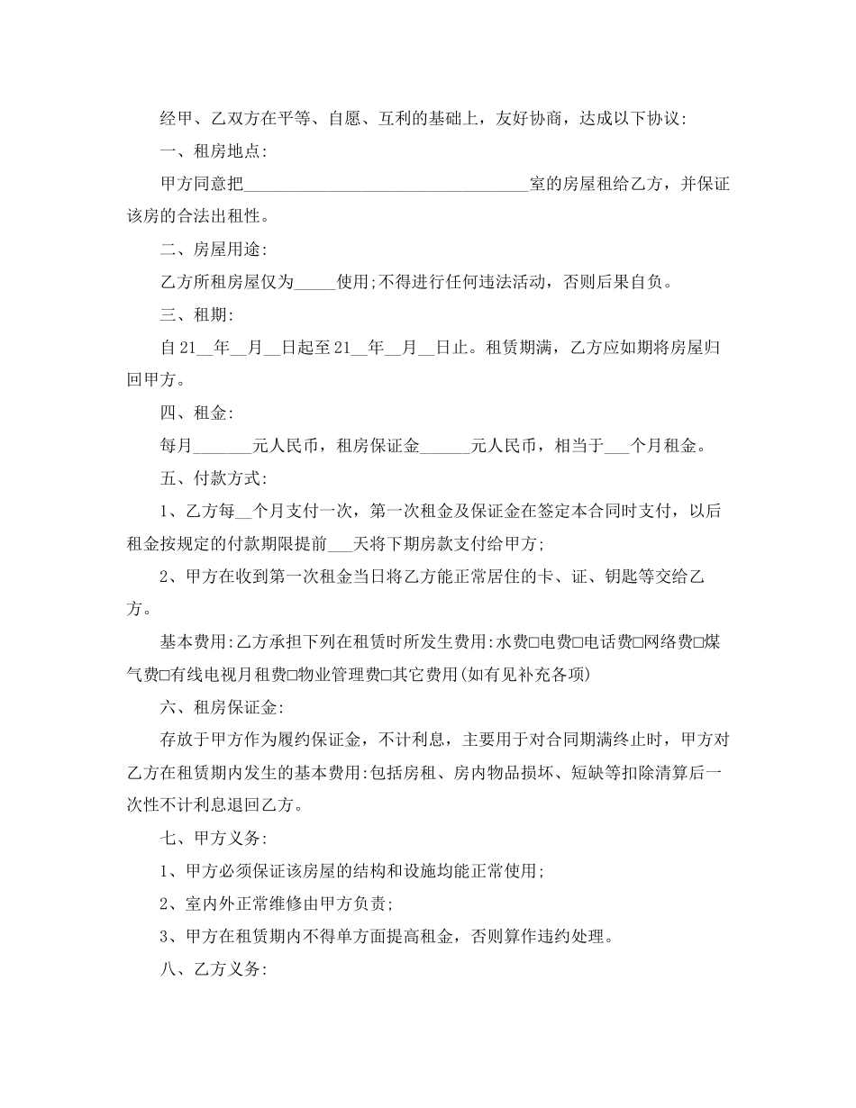 农村房屋租赁合同范本2_第3页