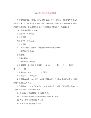 农村房屋租赁合同范本2