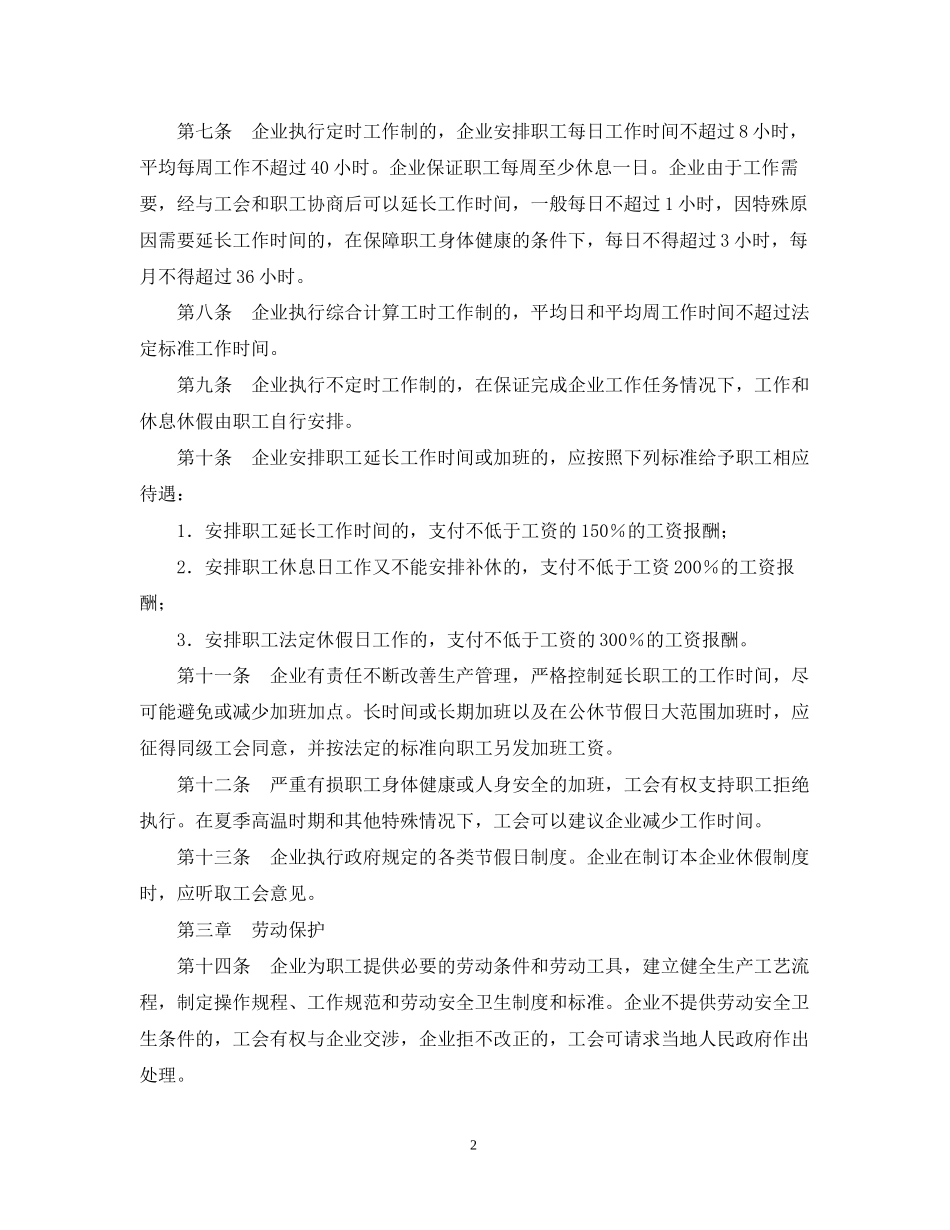 集体劳动合同范本4_第2页