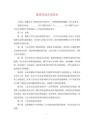 集体劳动合同范本4