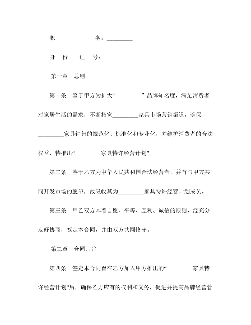 家具特许经营合同书_第2页