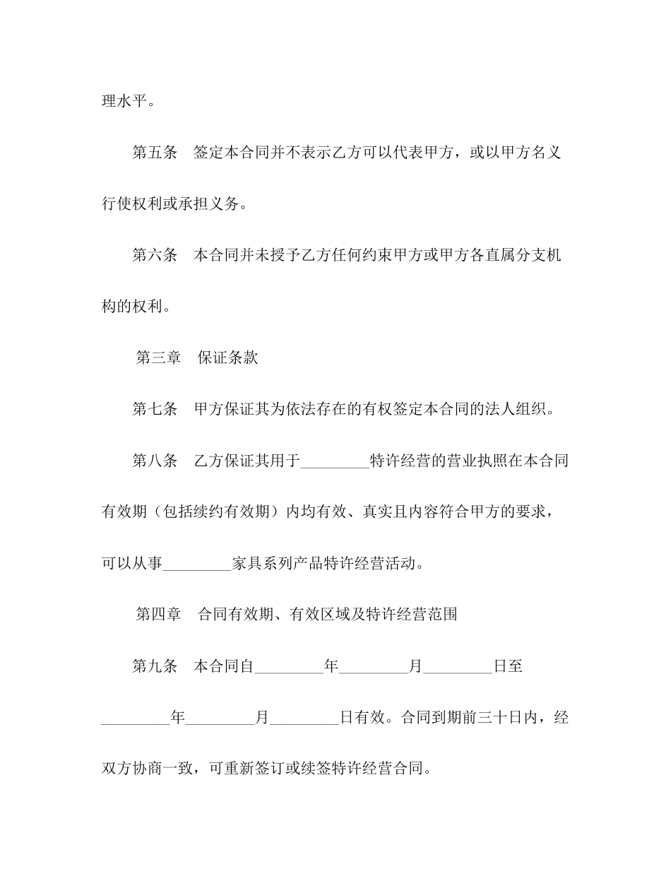 家具特许经营合同书_第3页