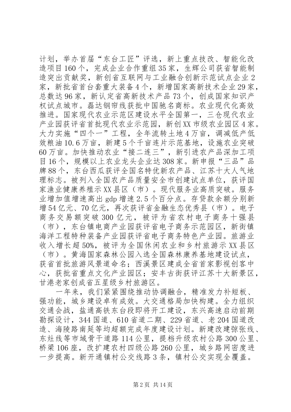 XX年XX县区政府工作报告_5 (38)_第2页