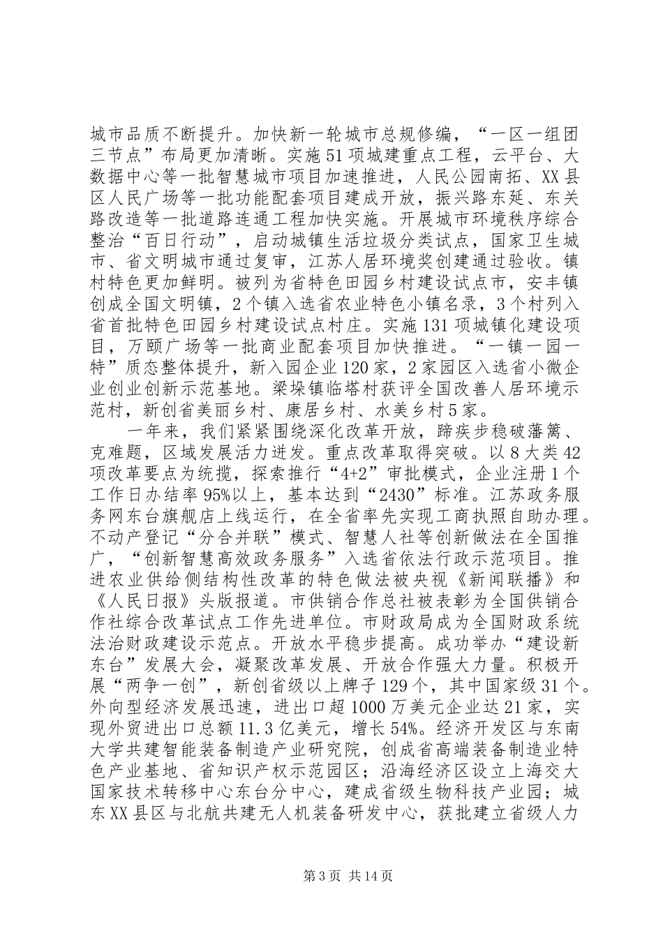 XX年XX县区政府工作报告_5 (38)_第3页