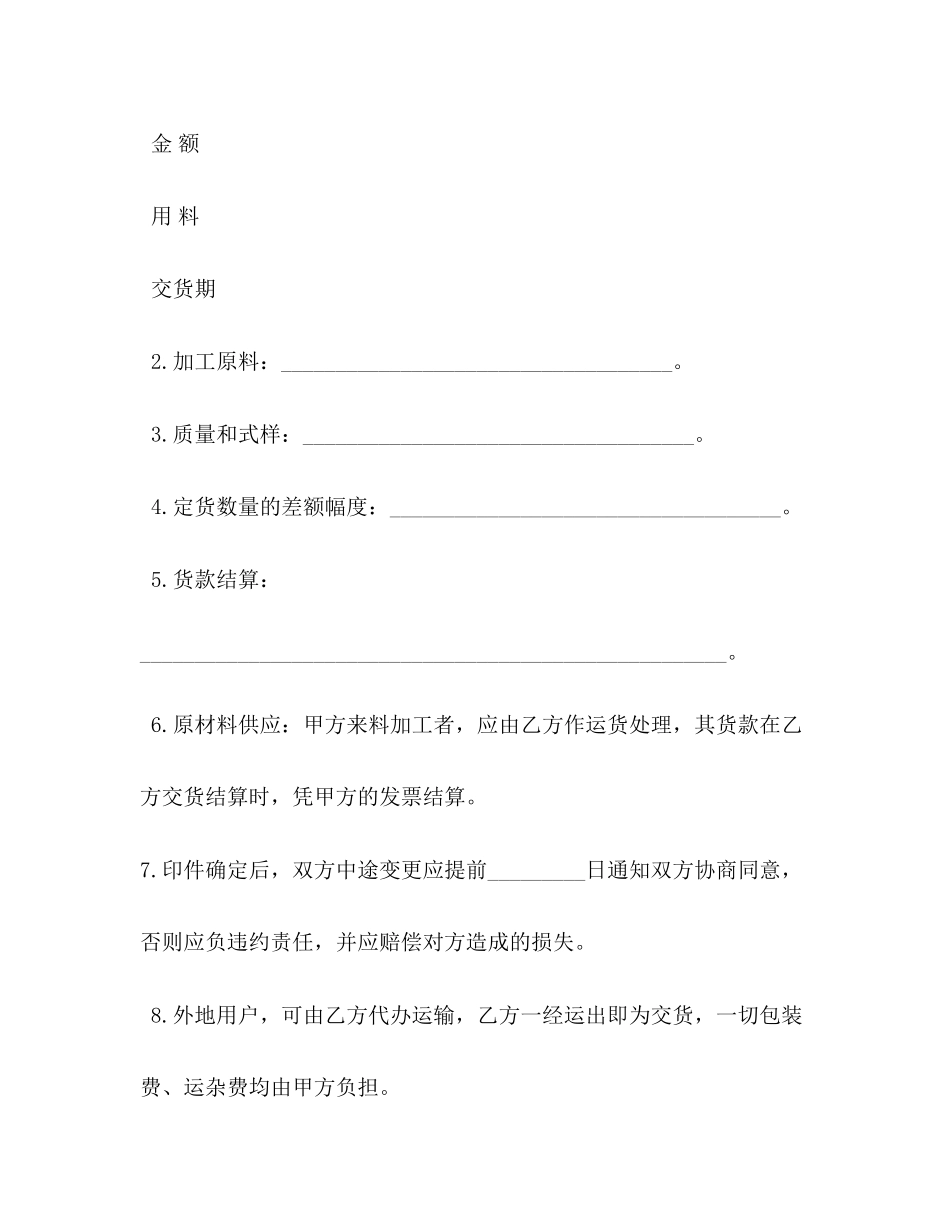 关于印刷品订货合同_第2页