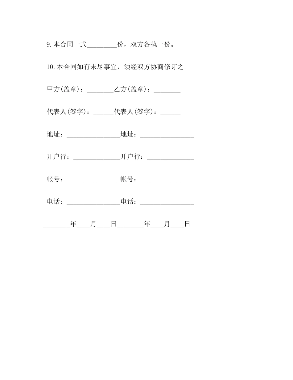 关于印刷品订货合同_第3页
