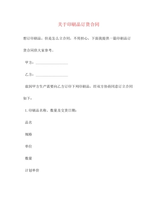 关于印刷品订货合同