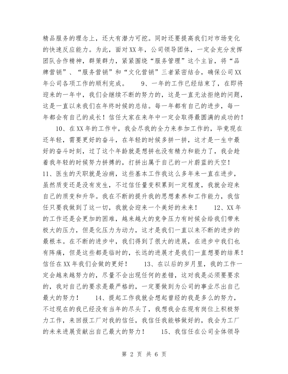 2024年个人工作总结结尾与2024年个人工作总结范文--舞动青春放飞理想汇编_第2页