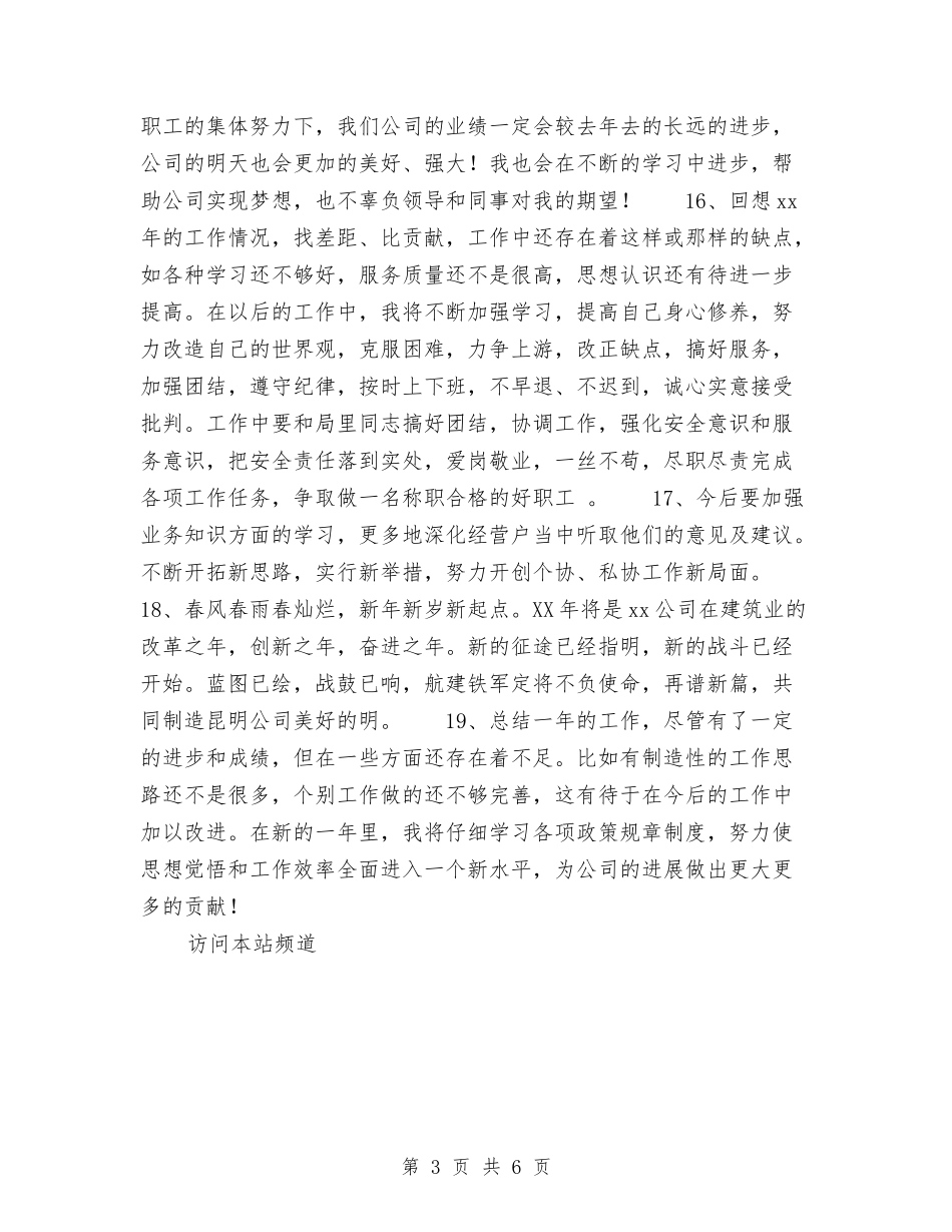 2024年个人工作总结结尾与2024年个人工作总结范文--舞动青春放飞理想汇编_第3页