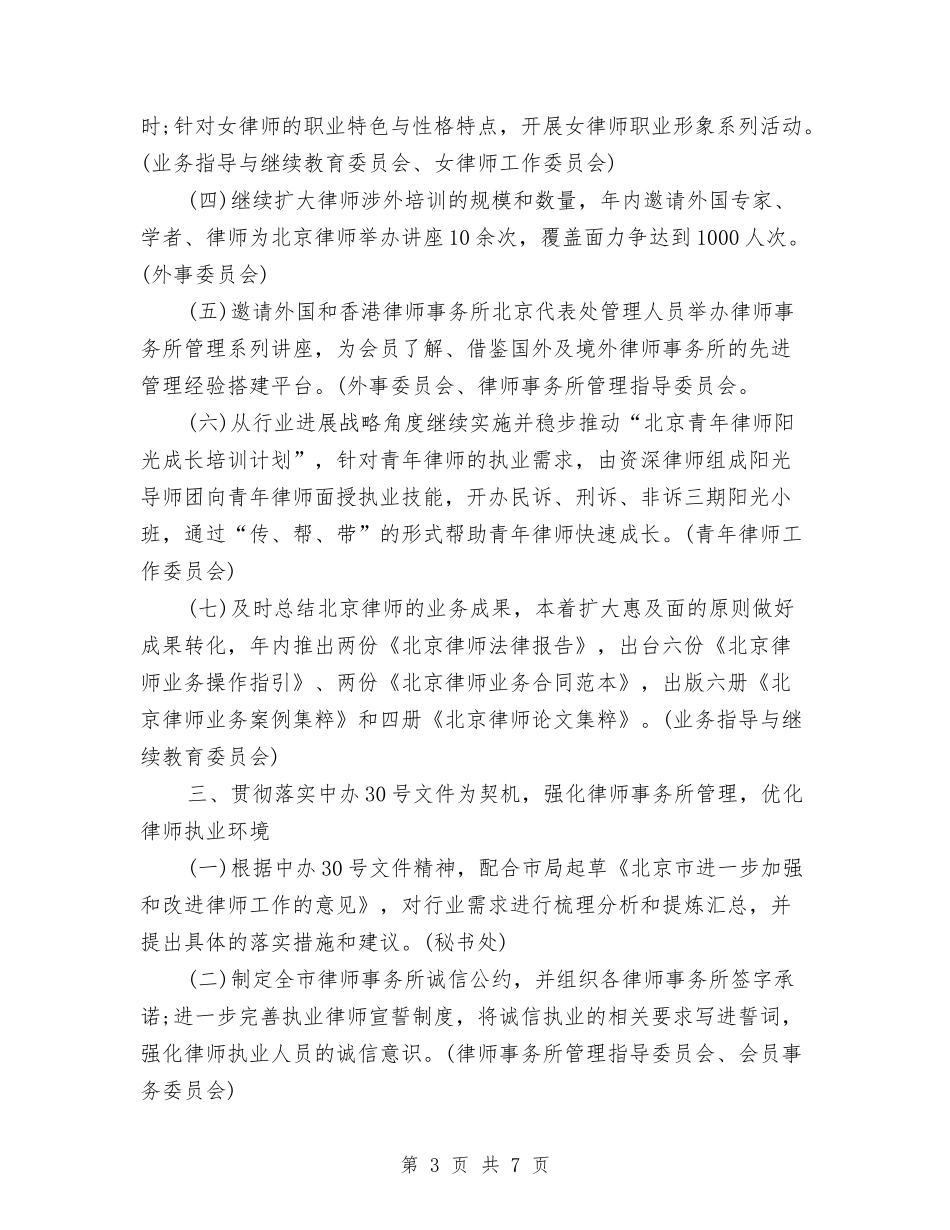 2024律师工作计划范文与2024律师工作计划范本汇编_第3页