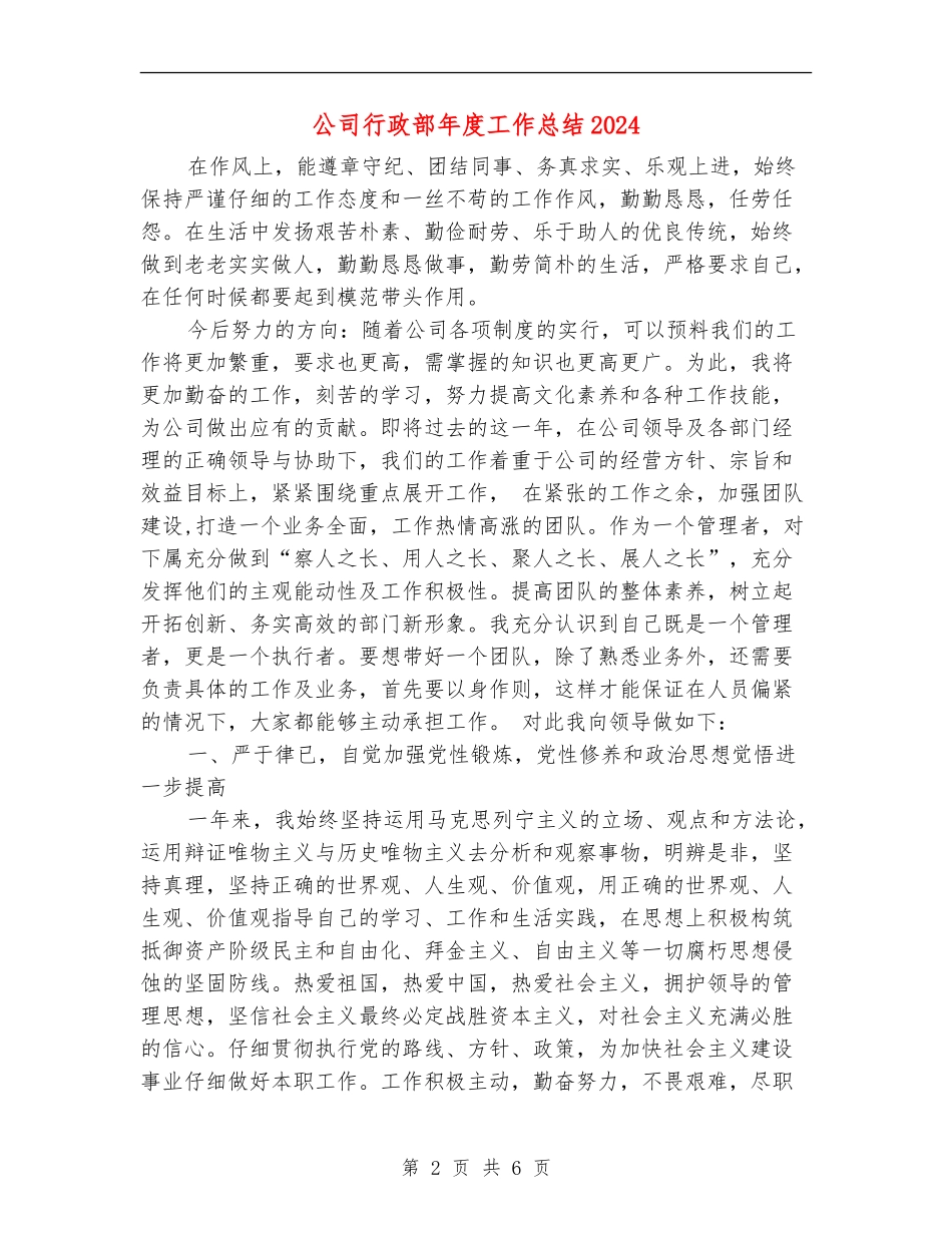 公司行政部年度工作总结2024_第2页