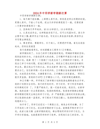 2024年中学生新学期新打算