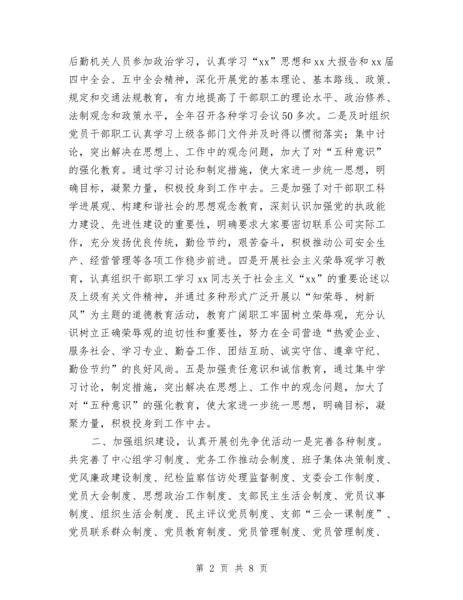 2024运输年终工作总结范本与2024近三年个人思想工作总结汇编_第2页