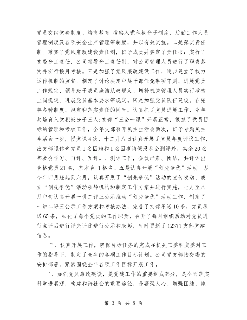 2024运输年终工作总结范本与2024近三年个人思想工作总结汇编_第3页