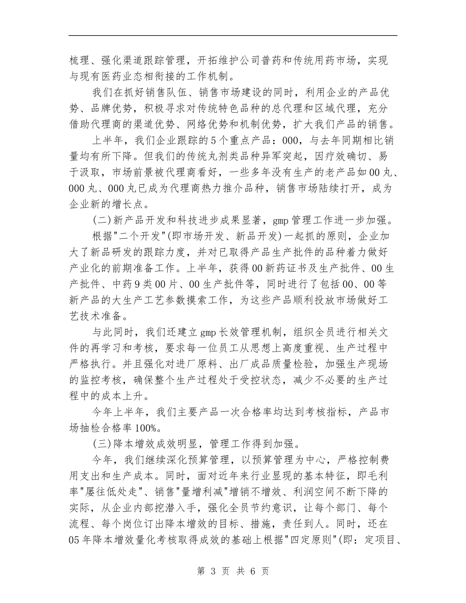 制药企业2024-2024年度工作总结_第3页