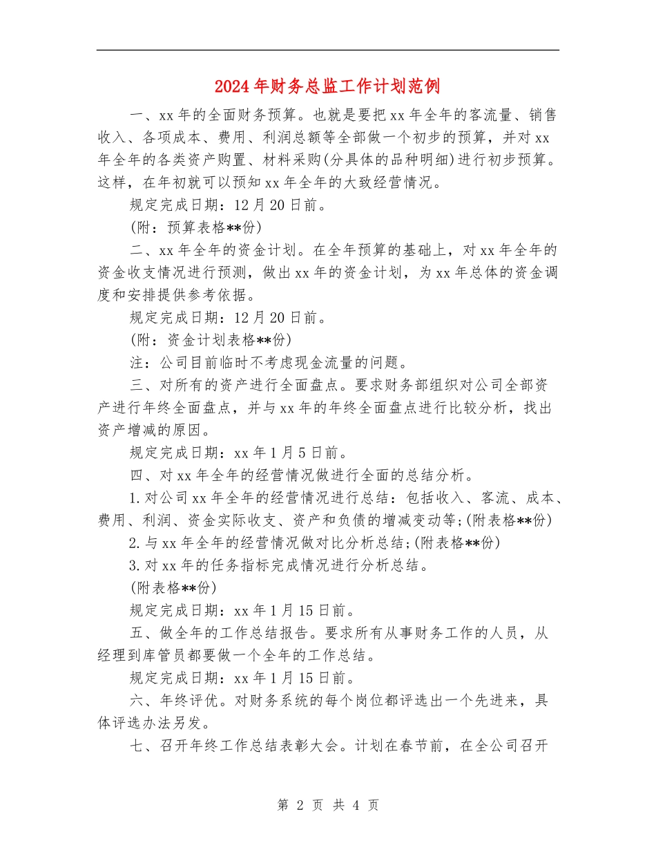 2018年财务总监工作计划范例_第2页