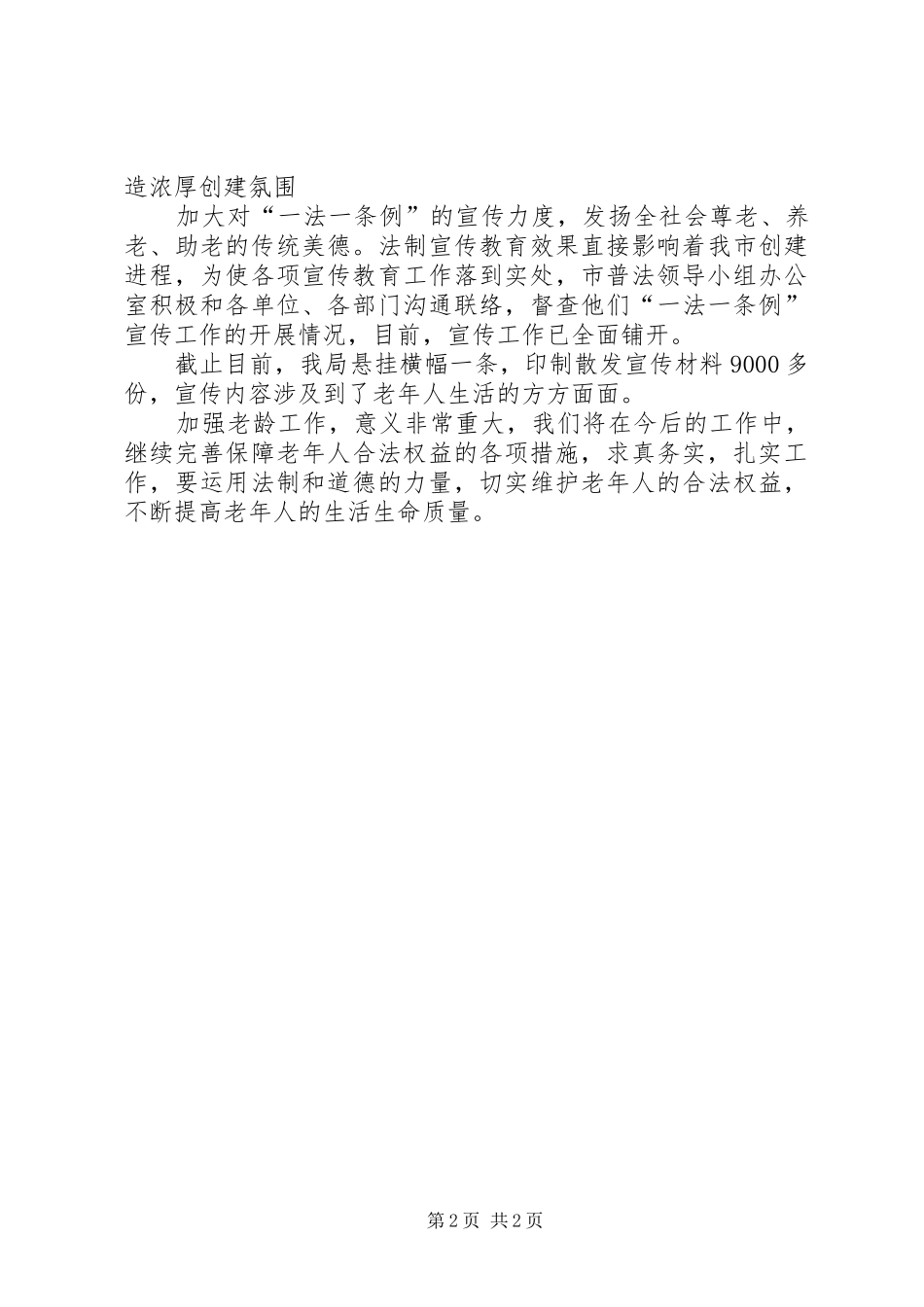 XX市司法局老龄工作情况汇报_第2页