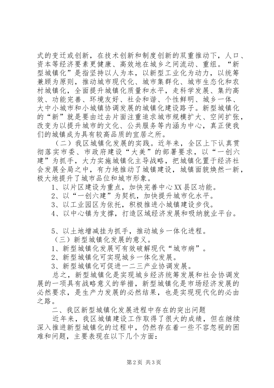 城镇建设进程工作报告_第2页