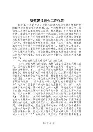 城镇建设进程工作报告