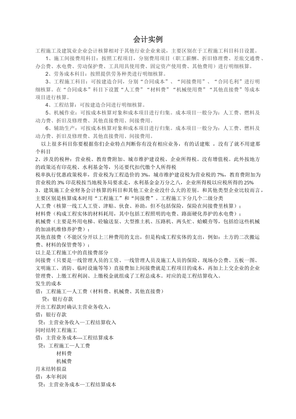 建设工程分包的税务与会计处理_第1页
